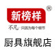 新榜样工厂店