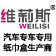 维莉斯专车专用纸巾盒的LOGO