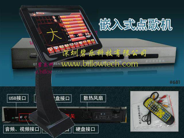 快乐网店Billow科技-深圳碧乐科技点歌经营部
