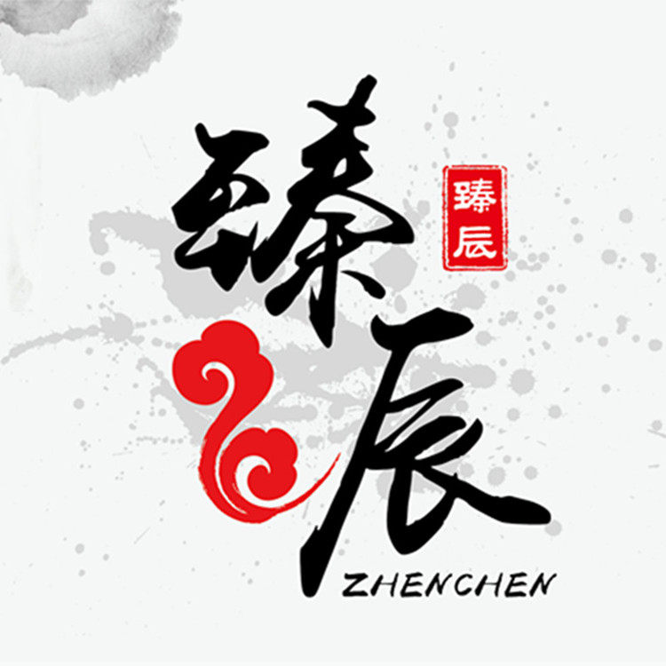 臻辰家居的LOGO