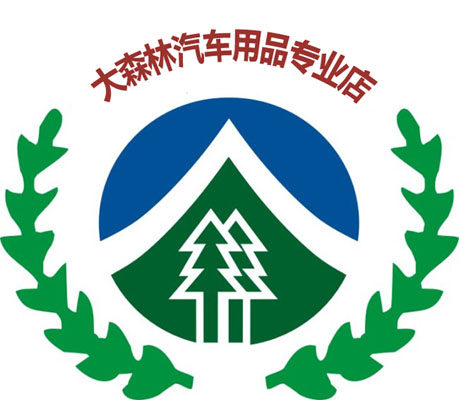 大森林汽车用品专业店