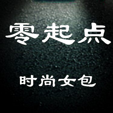零起点时尚女包LingQiDian厂家直销