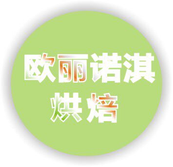 雅玛烘焙食品的LOGO