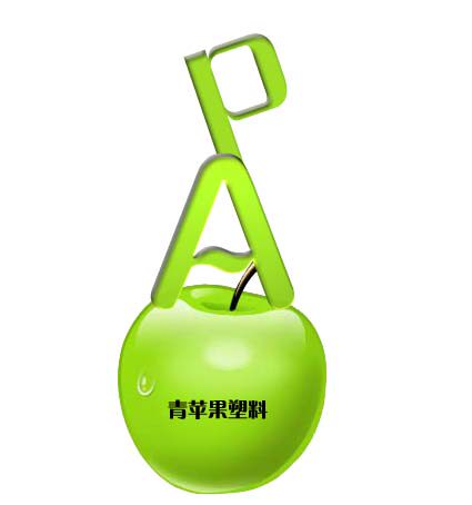 青苹果塑料制品的LOGO