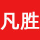 凡胜旗舰店