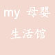 My 母婴生活馆