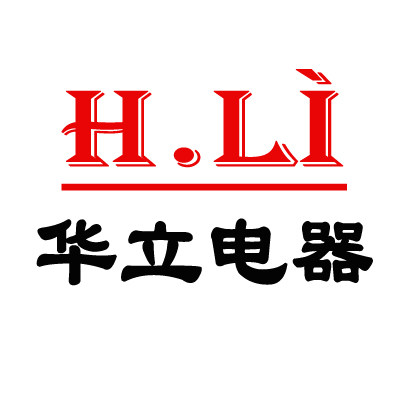 华立电器
