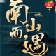 南山榛子城的LOGO