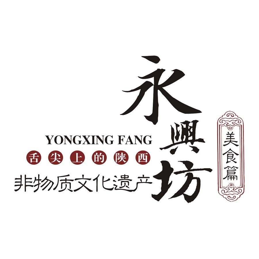 永兴坊旗舰店