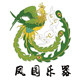 凤园乐器