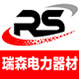 瑞森电力器材的LOGO