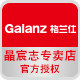 格兰仕晶宸志专卖店