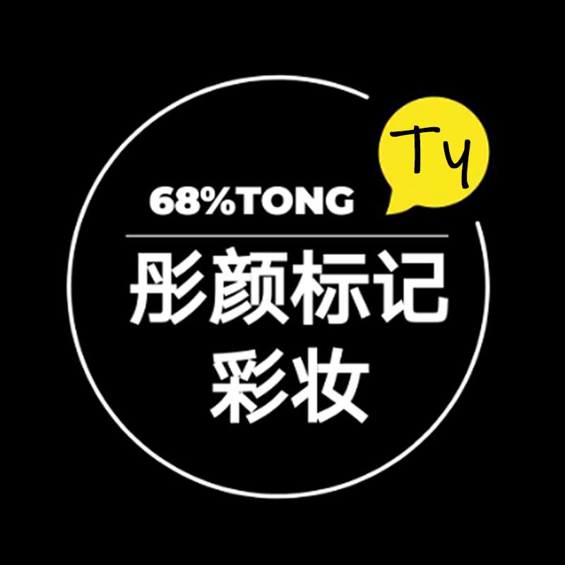 彤颜标记你的日常妆容