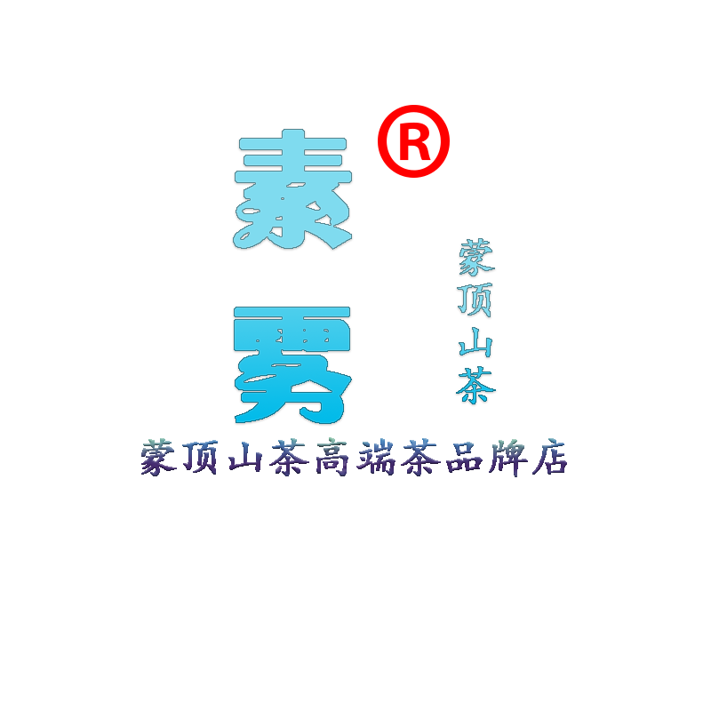素雾－蒙顶山茶品牌的LOGO