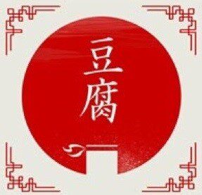 地道石屏味儿的LOGO