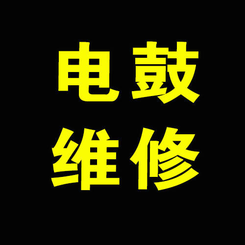 鼓匠