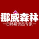 挪威森林日韩帽饰品店