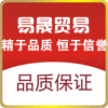 易晟贸易
