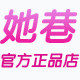 她巷美妆正品店