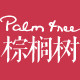 棕榈树旗舰店的LOGO