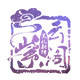 紫云阁文玩线材的LOGO