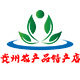 99贵州农产品特产店的LOGO