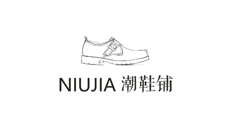 NIUJIA 潮鞋铺的LOGO
