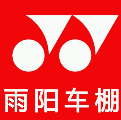 雨阳车棚