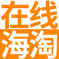 在线海淘