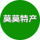 化州市小小芷土特产店