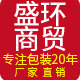 盛环包装厂家店
