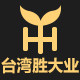 台湾胜大业园艺