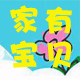 家有宝贝婴儿用品的LOGO