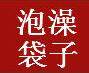 宏达酒店一次性用品