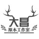 大昌原木工作室的LOGO