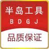 半岛工具