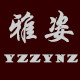 雅姿职业装