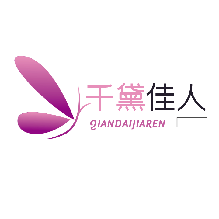 千黛佳人彩妆坊