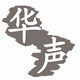 云南华声土特产养生堂的LOGO