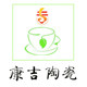 康吉陶瓷工厂店的LOGO