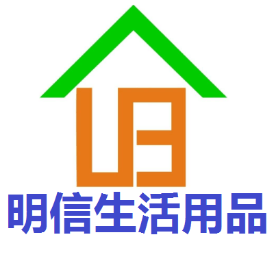 明信生活用品的LOGO