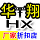 华翔厂家折扣店