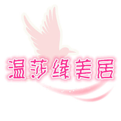 温莎缘美居的LOGO