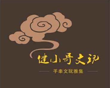 健小哥文玩的LOGO