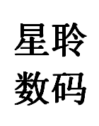 星聆数码