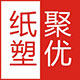 聚优纸塑制品厂