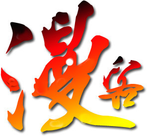 漫客OMK动漫店