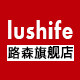 lushife旗舰店