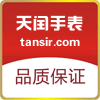天闰表东莞店