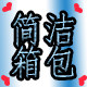 简洁箱包的LOGO